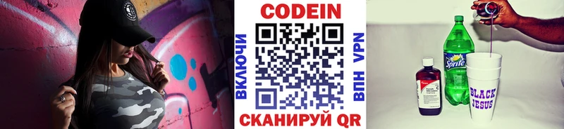 Codein напиток Lean (лин)  Домодедово 